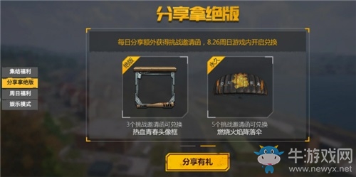 福利爆表！《絕地求生 全軍出擊》8月26日登陸送好禮！
