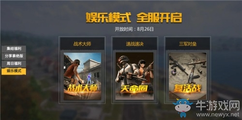 福利爆表！《絕地求生 全軍出擊》8月26日登陸送好禮！
