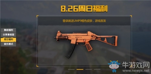 福利爆表！《絕地求生 全軍出擊》8月26日登陸送好禮！