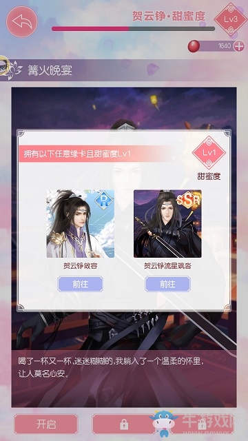 花前月下 浪漫約會9187《錦繡奇緣》鵲橋仙詳解