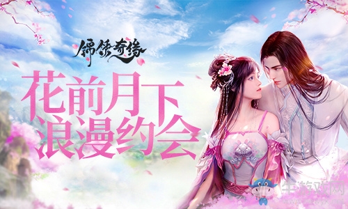 花前月下 浪漫約會9187《錦繡奇緣》鵲橋仙詳解