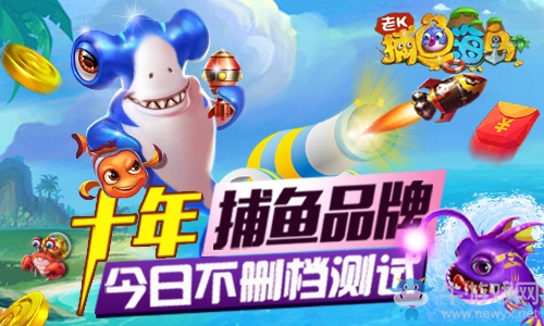 不限號不刪檔 《捕魚海島》全面內測送豪禮
