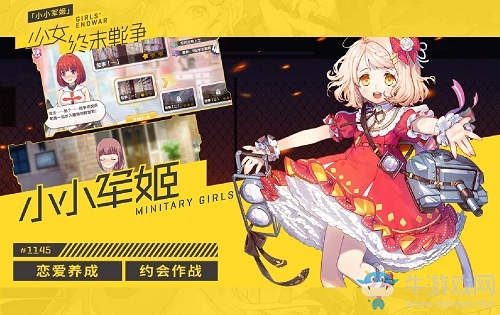 《小小軍姬》今日全渠道不刪檔首發 絆愛限時聯動即將開啟