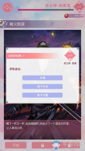 花前月下 浪漫約會9187《錦繡奇緣》鵲橋仙詳解