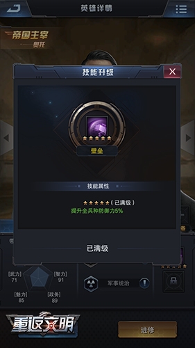 帝國主宰奧托駕臨 《重返文明》神秘英雄曝光