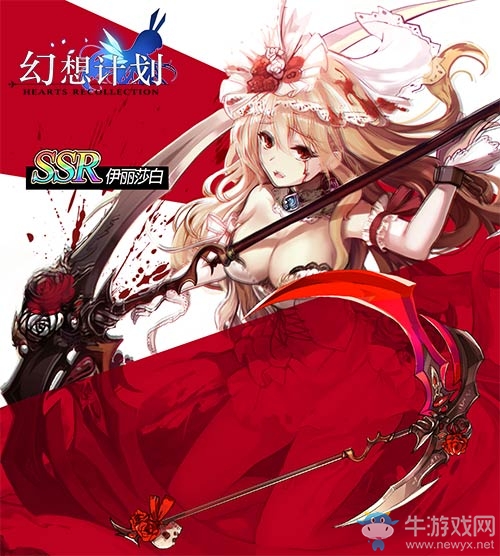 收割模式啟動 《幻想計劃》伊麗莎白的死亡標記