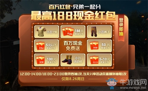 福利爆表！《絕地求生 全軍出擊》8月26日登陸送好禮！