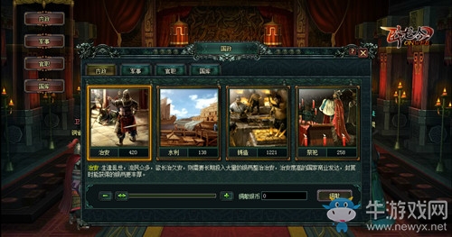 游奇《臥龍吟》明主治理國政，家國繁榮昌盛