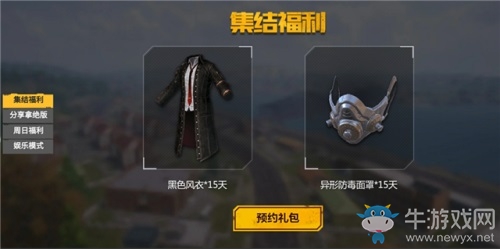 福利爆表！《絕地求生 全軍出擊》8月26日登陸送好禮！
