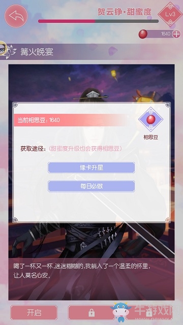 花前月下 浪漫約會9187《錦繡奇緣》鵲橋仙詳解