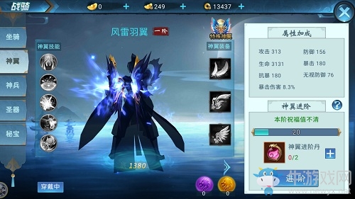 馭寶馬 執神器9187《仙俠六道》戰騎系統詳解