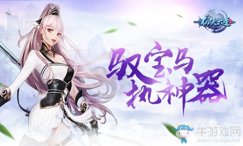 馭寶馬 執(zhí)神器9187《仙俠六道》戰(zhàn)騎系統(tǒng)詳解