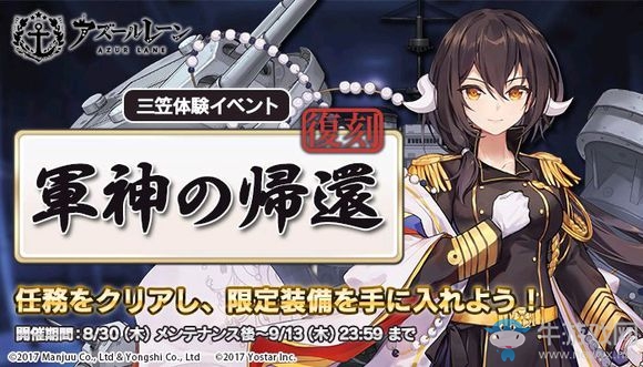 【碧藍海豹日常】第141期：新皮膚新改造三笠復刻在即
