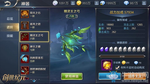 修煉神器助戰天下 《創世紀元》神器玩法介紹