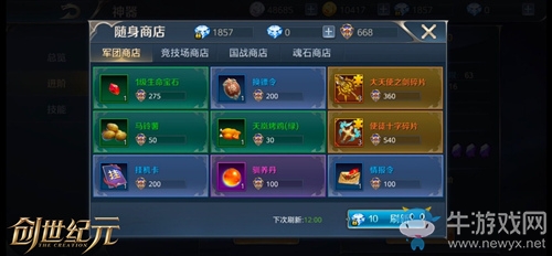 修煉神器助戰天下 《創世紀元》神器玩法介紹