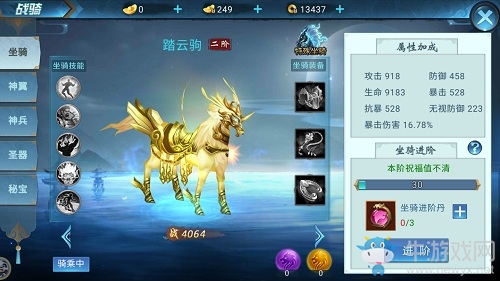 馭寶馬 執神器9187《仙俠六道》戰騎系統詳解