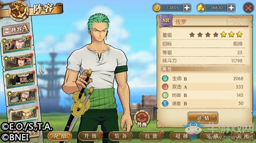 《航海王：燃燒意志》手游草帽海盜團(tuán)推薦——佐羅