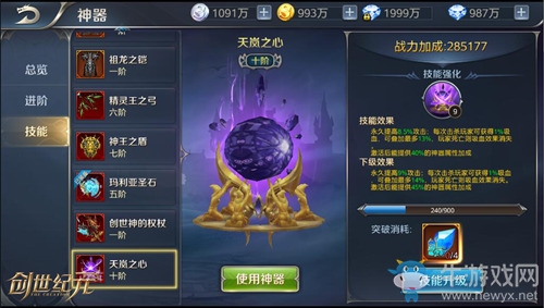 修煉神器助戰天下 《創世紀元》神器玩法介紹