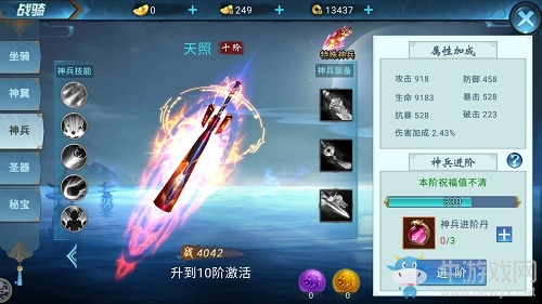 馭寶馬 執神器9187《仙俠六道》戰騎系統詳解