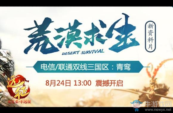 抓住暑假的尾巴！《遠征》年中新服今日開啟