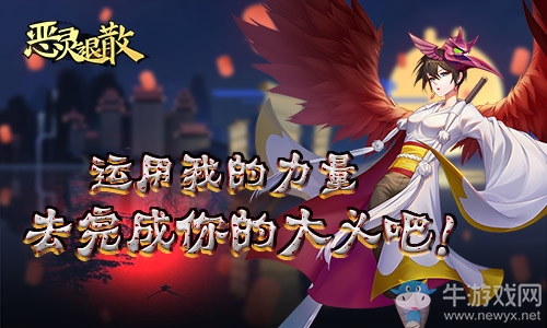 超脫輪回 《惡靈退散》大天狗登場