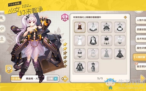 《小小軍姬》老司機(jī)完美攻略之陣容篇