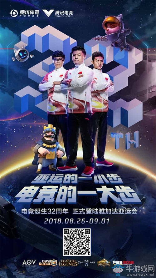 中國力量，王牌出征！亞運皇室戰爭表演賽8月27日開戰