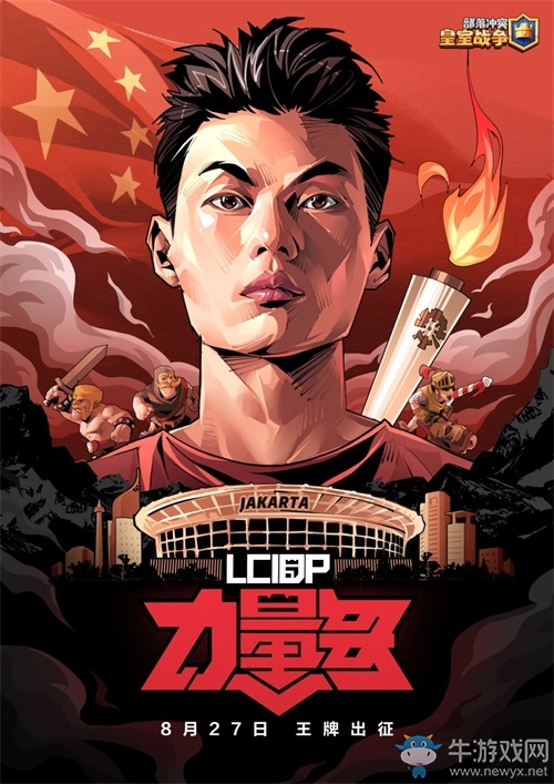 中國力量，王牌出征！亞運皇室戰爭表演賽8月27日開戰