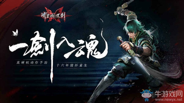 【手游我知道】硬核武俠PK復活 流星蝴蝶劍參上