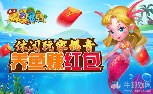 養(yǎng)魚輕松賺 《捕魚海島》休閑玩家的春天