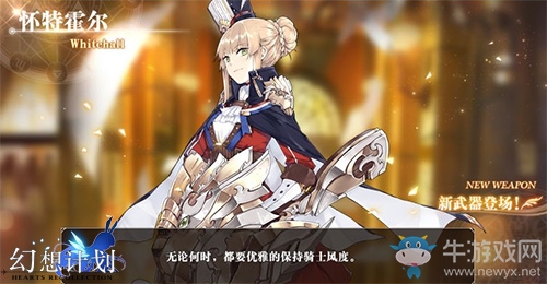 軍火女王降臨 《幻想計劃》全新SSR即將上線