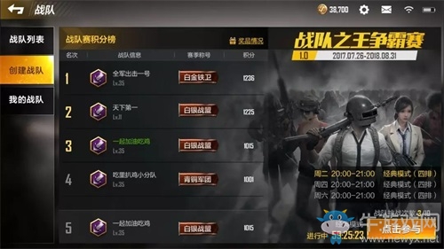 《絕地求生 全軍出擊》“觀戰(zhàn)系統(tǒng)”“戰(zhàn)隊爭霸賽”即將上線！
