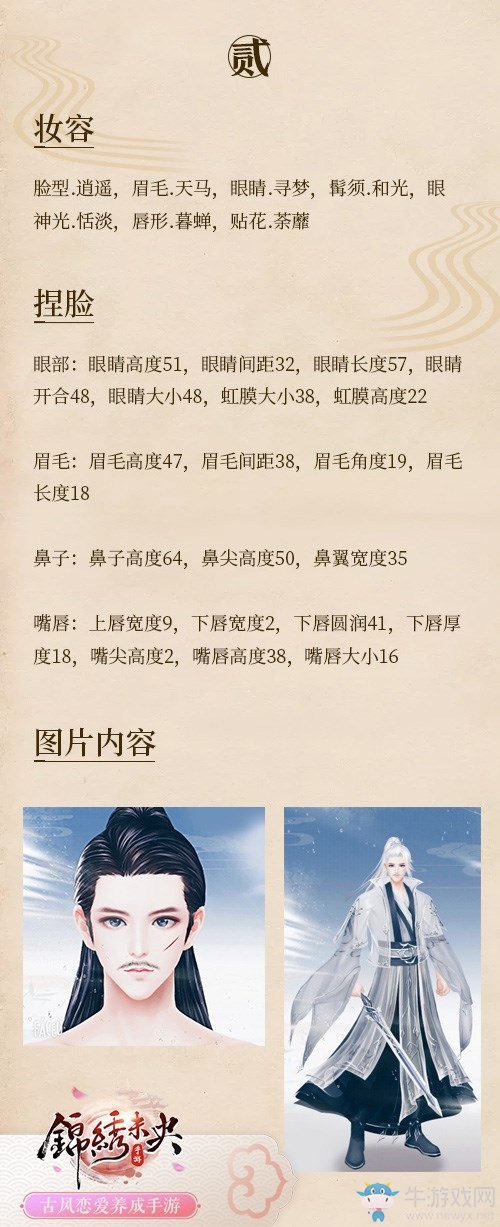 顏值即正義！《錦繡未央》手游捏臉攻略請驗收！