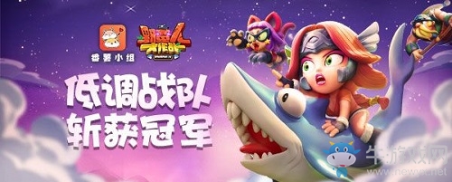 番薯杯野蠻人爭霸賽完美收官 低調戰隊斬獲冠軍！