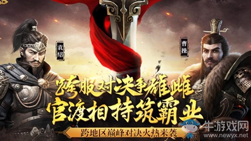 為了集體榮耀 《三國群英傳-霸王之業》跨地區賽打響