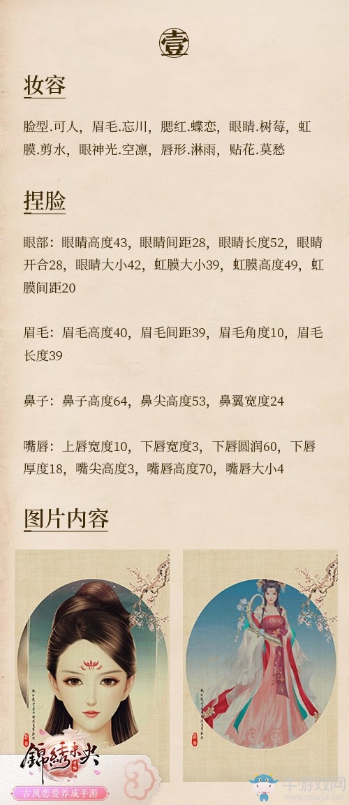 顏值即正義！《錦繡未央》手游捏臉攻略請驗收！