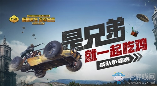 《絕地求生 全軍出擊》“觀戰(zhàn)系統(tǒng)”“戰(zhàn)隊爭霸賽”即將上線！