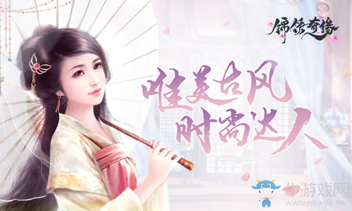 唯美古風 時尚達人9187《錦繡奇緣》二測開啟