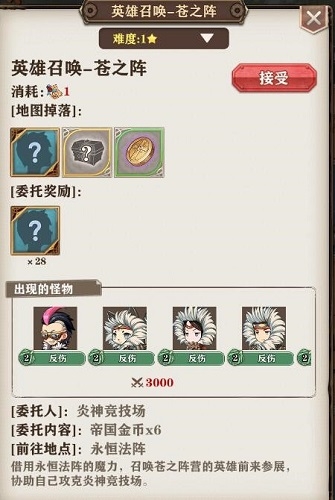 炎神的復蘇！《蒼之紀元》新版本活動搶先看！