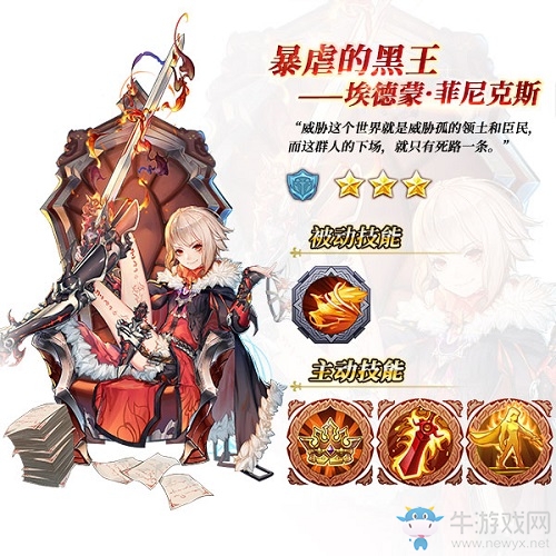 暴虐的黑王降臨！《蒼之紀元》新英雄埃德蒙登場