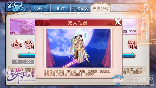 解鎖海量獎勵《誅仙手游》夫妻特權(quán)福利滿滿
