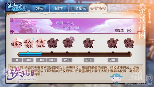 解鎖海量獎勵《誅仙手游》夫妻特權(quán)福利滿滿