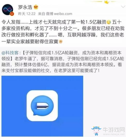 子彈短信火爆，上線僅7天即獲1.5億融資！