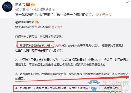 子彈短信火爆，上線僅7天即獲1.5億融資！