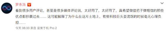 羅永浩：子彈短信太好用，用戶急求微信快抄走