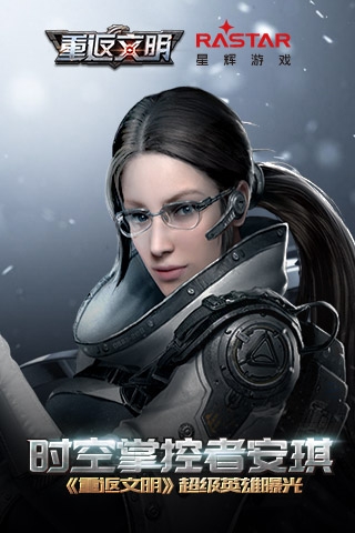 穿越時空的少女  《重返文明》新英雄安琪?梅瑟琳