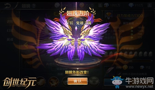 《創世紀元》翅膀系統介紹 炫酷神翼翱翔天嵐大陸