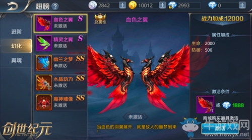 《創世紀元》翅膀系統介紹 炫酷神翼翱翔天嵐大陸