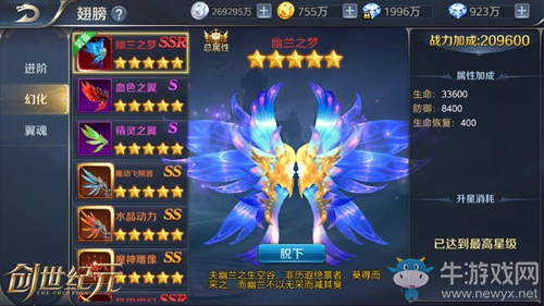 《創世紀元》翅膀系統介紹 炫酷神翼翱翔天嵐大陸