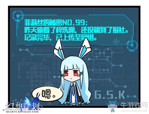 幻想島生活公開 《幻想計劃》四格漫畫連載